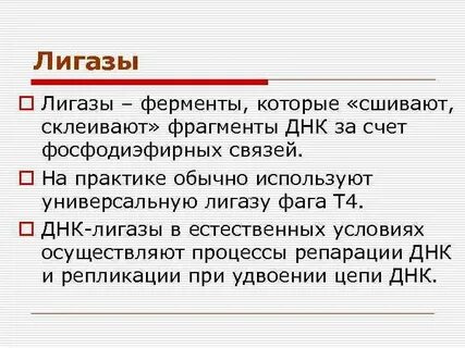 Лигаза