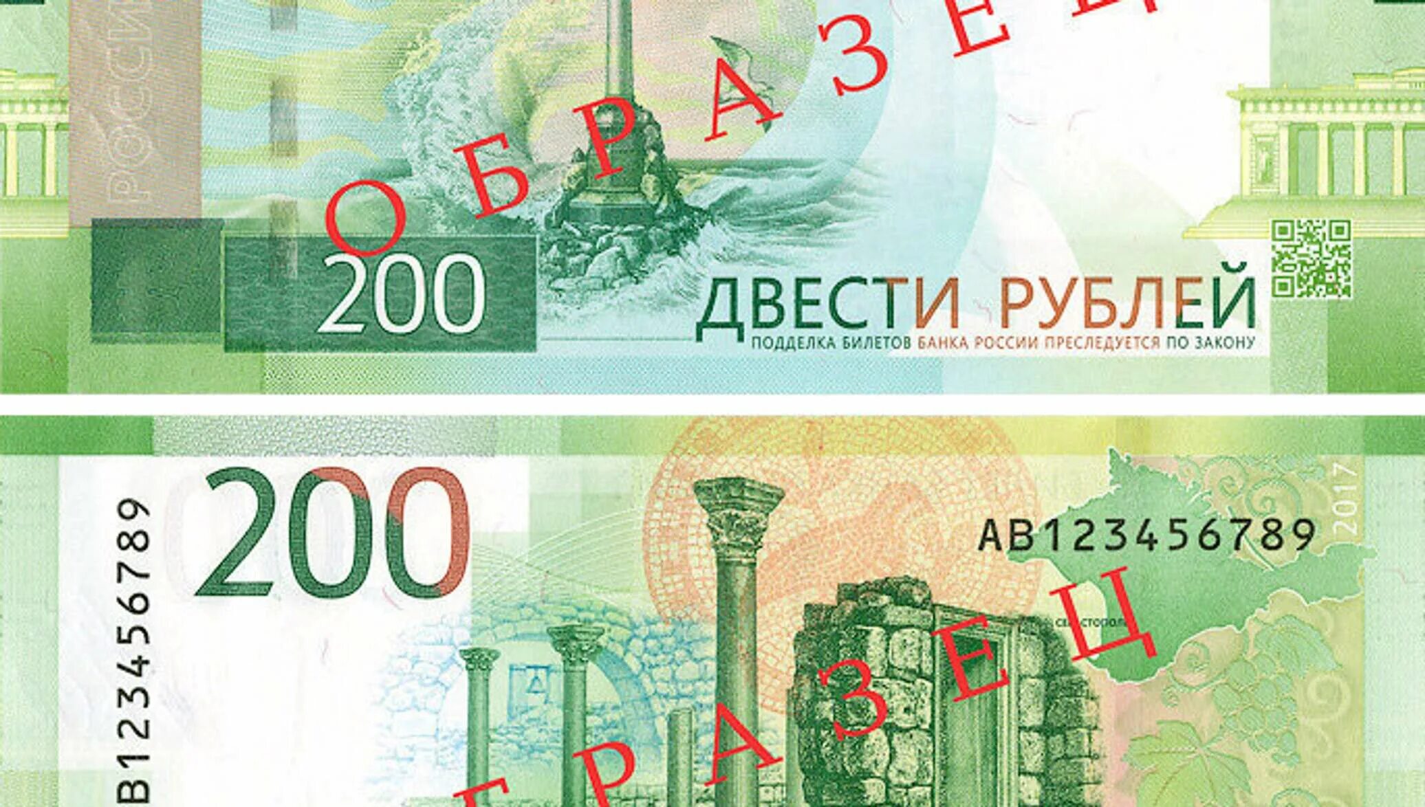 200 рублей приложение. Купюра 200 рублей. 200 Рублей банкнота. Российские купюры 200 рублей. Банкноты России 200 рублей.