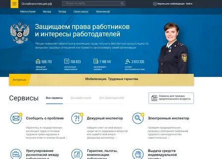 Федеральной службы роструд
