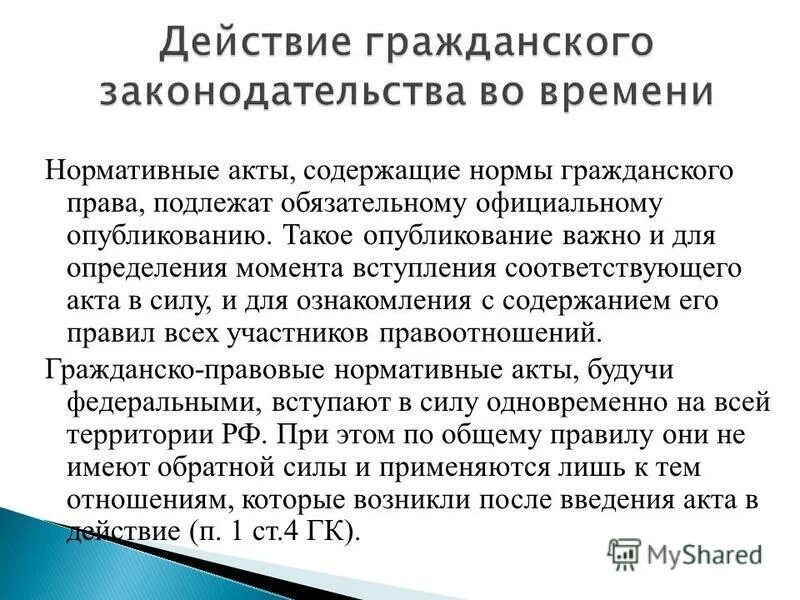 Правовые нормы гк рф