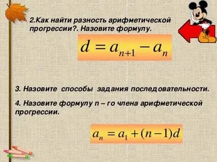 Разность арифметической прогрессии 4 2 8