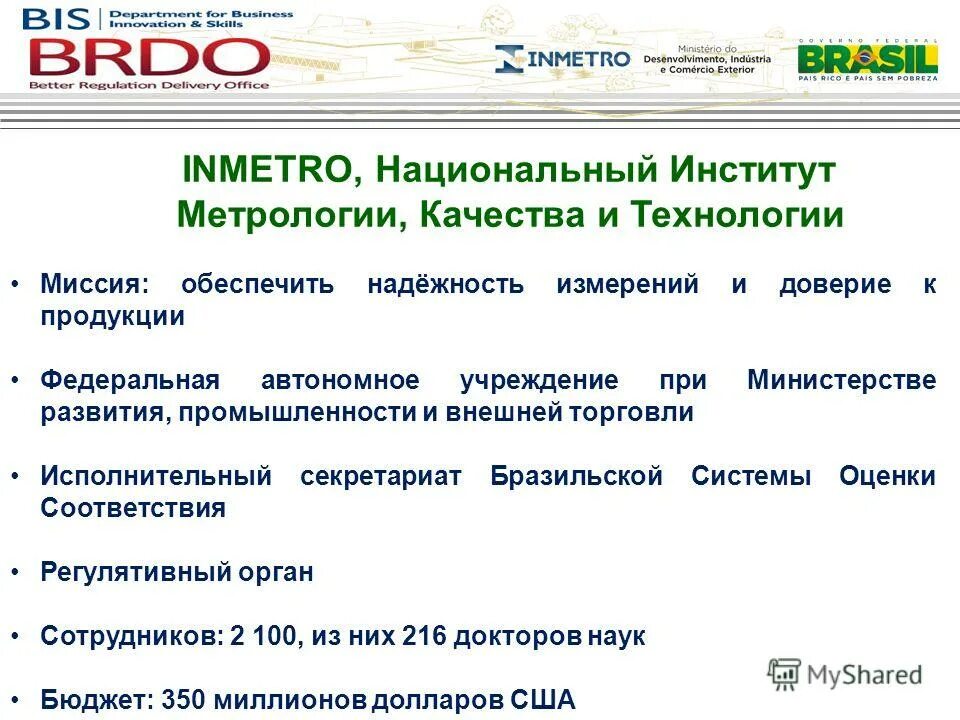 Федеральное автономное учреждение национальный институт. 2011-2012 Реформа. Инметро.