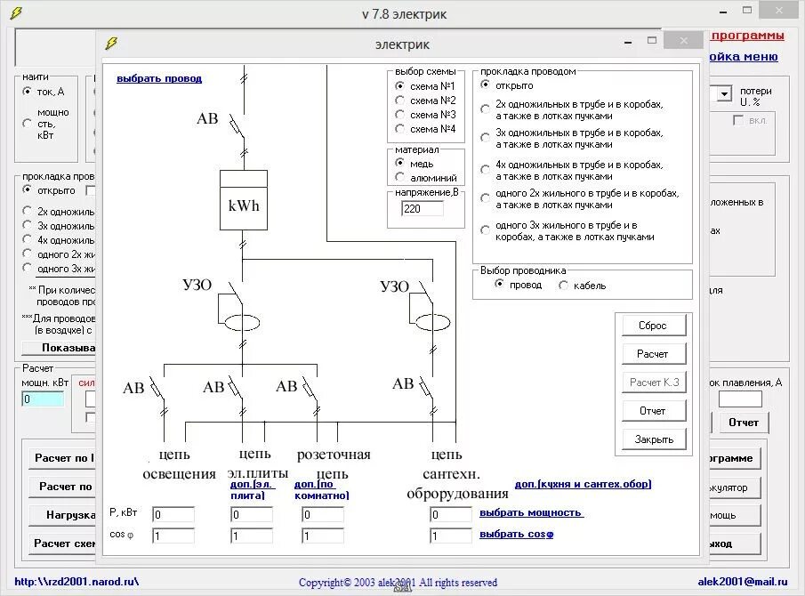 Программа для проектирования электропроводки в квартире. Программа для расчета электропроводки электрик. Программа для тестирования электрических схем. Программа для проектирования электропроводки в квартире 3d.
