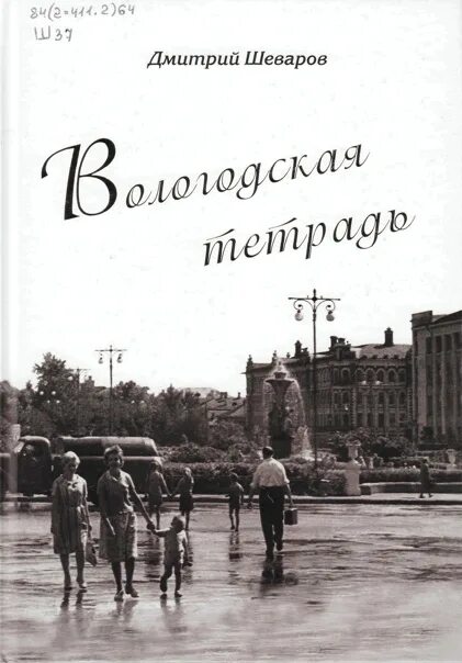Д г шеваров текст егэ. Д г шеваров текст егэ