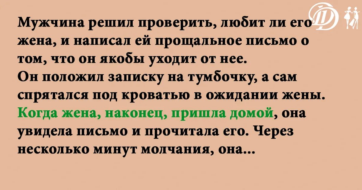 Как проверить супруга. Прощальное письмо мужчине. Предсмертное письмо жене от мужа. Письмо мужу который не любит жену. Письмо для жены прощальное.