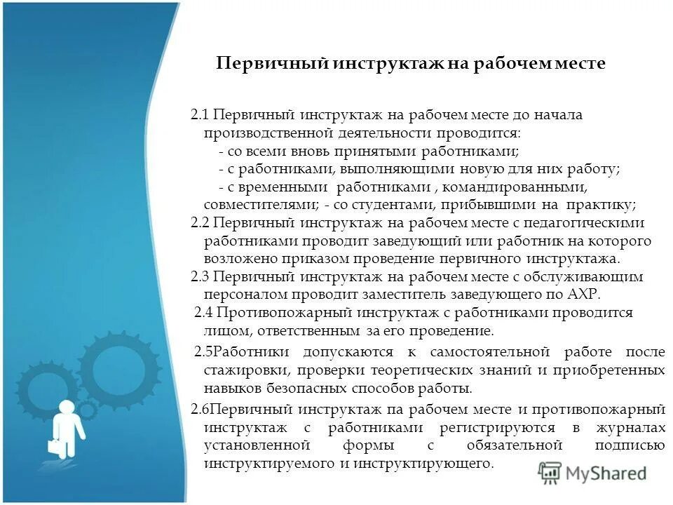 Иот рабочего