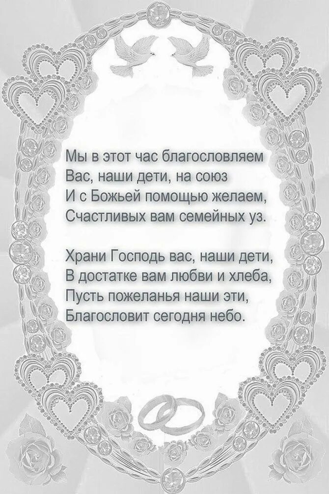 Трогательное поздравление невесте на свадьбу. Поздравление на свадьбу отм. Поздравление матери на свадьбе. Поздравления на свадьбу от мамы. Поздравление на свадьбу от матери.