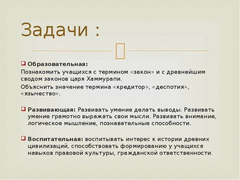 Задания по теме законы хаммурапи