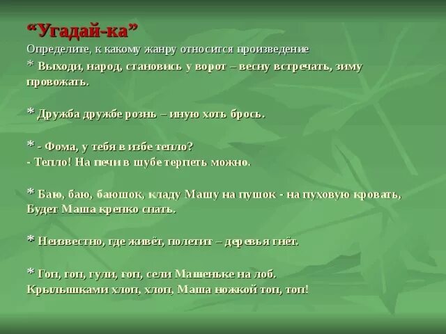 Определить к какому жанру относится произведение. К какому жанру относится произведение кто кем становится. Угадай к какому жанру произведения относятся книги?. Семь пятниц на неделе Жанр фольклора. Рассказ относится к группам