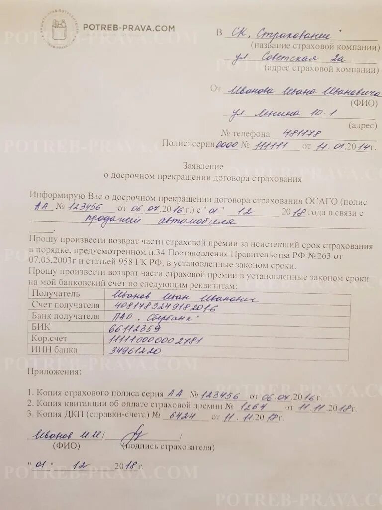 образец заявления о расторжении страховки осаго на автомобиль. заявление о досрочном прекращении договора осаго образец заполнения. заявление на возврат страховки осаго. заявление на возврат страховки осаго. расторжение страхового договора осаго.