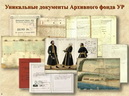 История первого документа