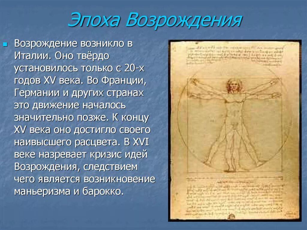 Эпоха возрождения 6 класс. Эпоха Возрождения информация. Эпоха Возрождения зародилась в. Искусство эпохи Возрождения кратко. Ренессанс культура эпохи Возрождения.