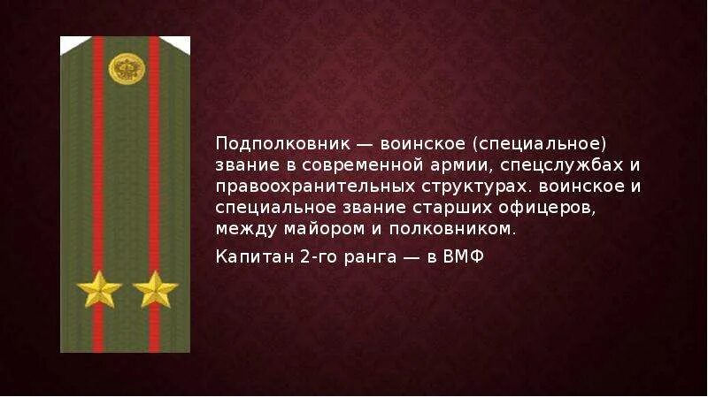 С присвоением звания подполковника. Поздравляю со званием подполковника. Поздравление с присвоением очередного звания. Поздравляю с присвоением звания подполковник.