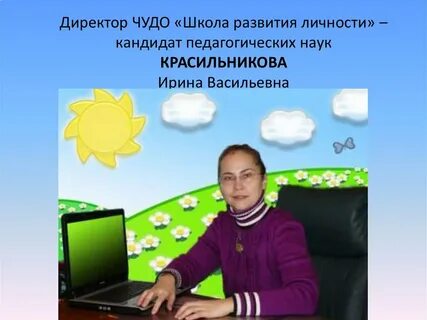 Презентация чудо школа