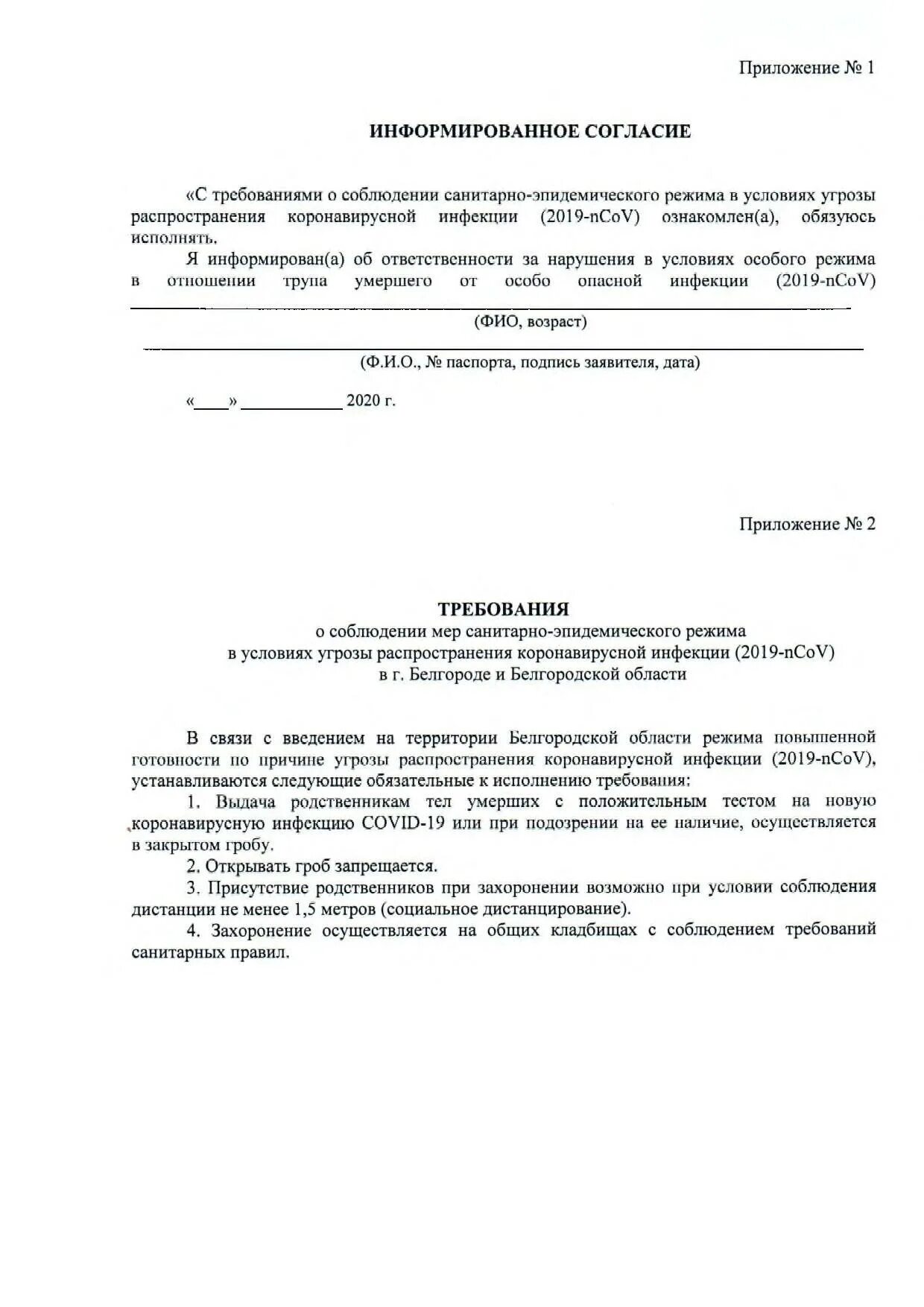Можно ли отказаться от вскрытия умершего. Форма отказа от патологоанатомического вскрытия. заявление об отказе патологоанатомического вскрытия. заявление без вскрытия. форма заявления на отказ от вскрытия трупа.