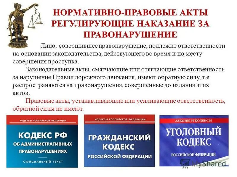 Профилактика правонарушений в сфере дорожного движения. Нормативный акт правонарушения. Акт о правонарушении. Нормативно правовые акты действующие в сфере дорожного движения. Ответственность нормативных актов.