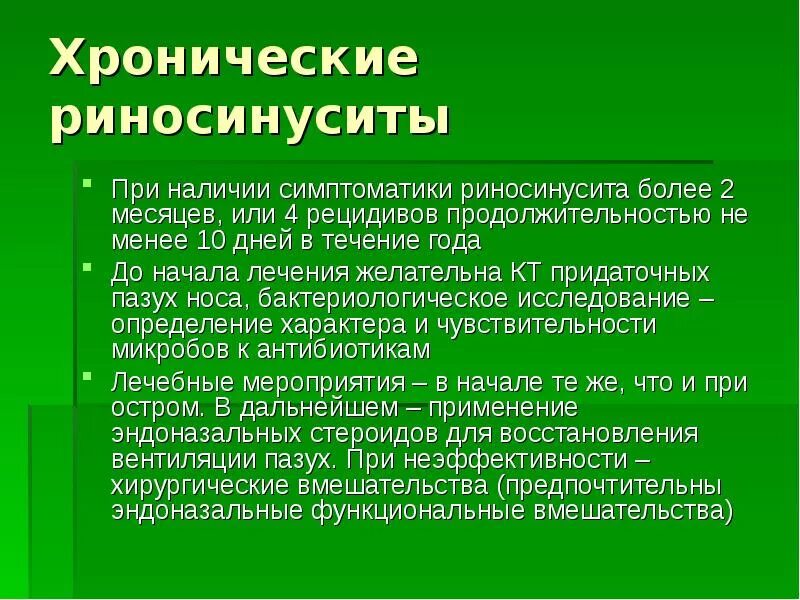 Риносинусит у ребенка симптомы. Хроническая гипертрофическая риносинусопатия. риносинусит что это такое у взрослых.