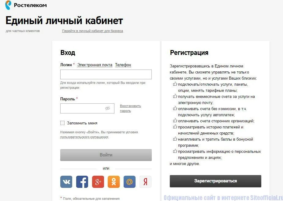 Ростелеком телефон личный кабинет московская область. Ростелеком личный кабинет. Единый личный кабинет Ростелеком. Ростелеком детализация счёта за интернет.