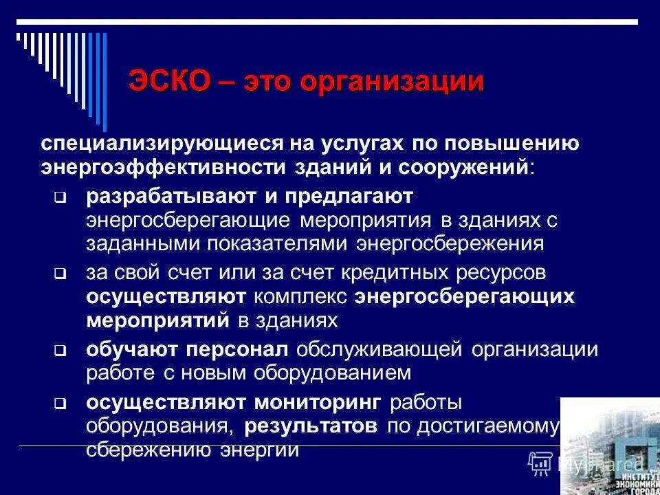 Повышение энергоэффективности зданий. Методы повышения энергоэффективности. Классы энергосбережения жилых и общественных зданий. Методы повышения энергоэффективности. Повышение энергоэффективности зданий.