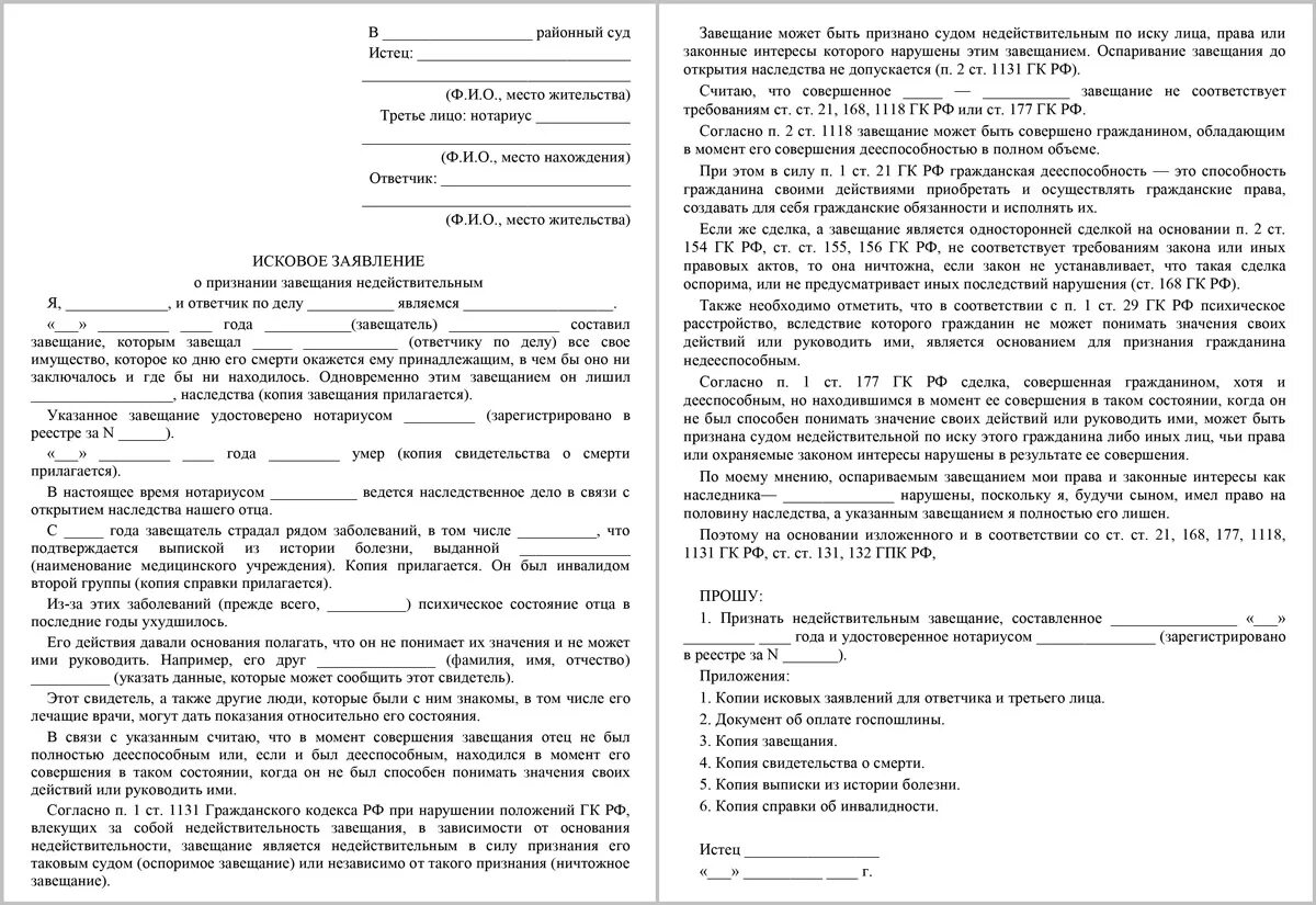 Исковое заявление. Иск о расторжении брака для супругов с несовершеннолетними детьми. Взыскание алиментов в твердой денежной сумме. Заявление на расторжение брака при наличии несовершеннолетних детей. Иск факта собственности