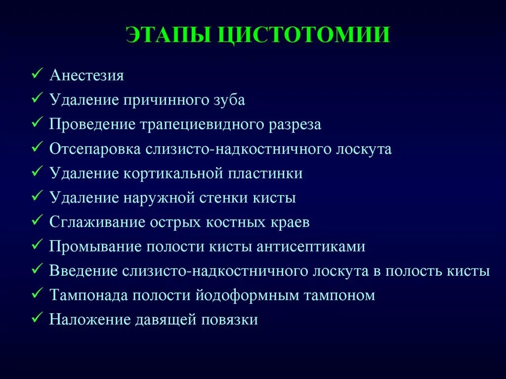 Цистотомия этапы операции. Назовите этапы операции