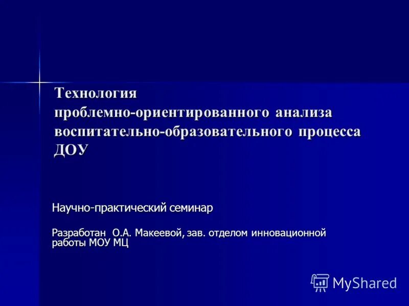 Организация воспитательно-образовательного процесса в доу. Сильные и слабые стороны воспитательной работы в школе. Анализ результатов воспитательной работы. Проблемно-ориентированного анализа этапы. Воспитательная работа таблица с примерами.