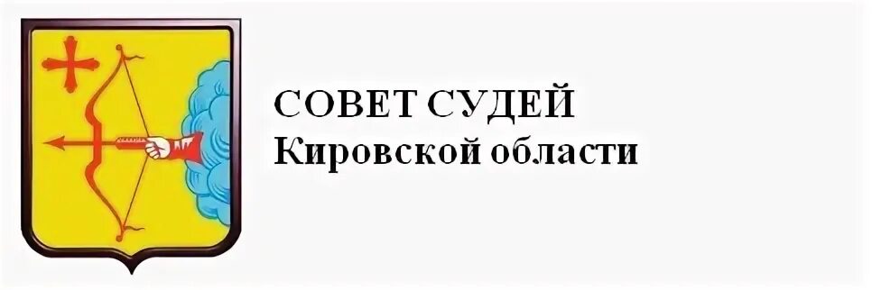 Кировская квалификационная коллегия