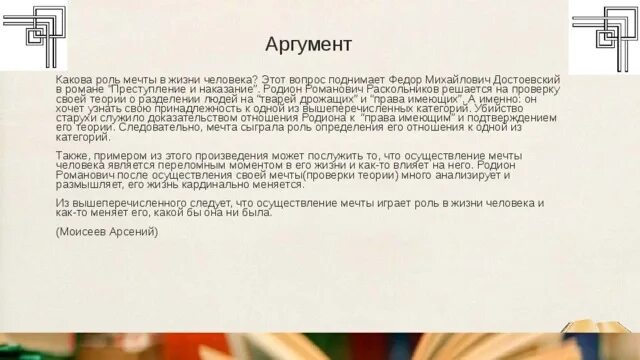 Роль мечты в жизни человека. Какова роль мечты в жизни человека. Аргумент к сочинению мечта. Что такое мечта сочинение.