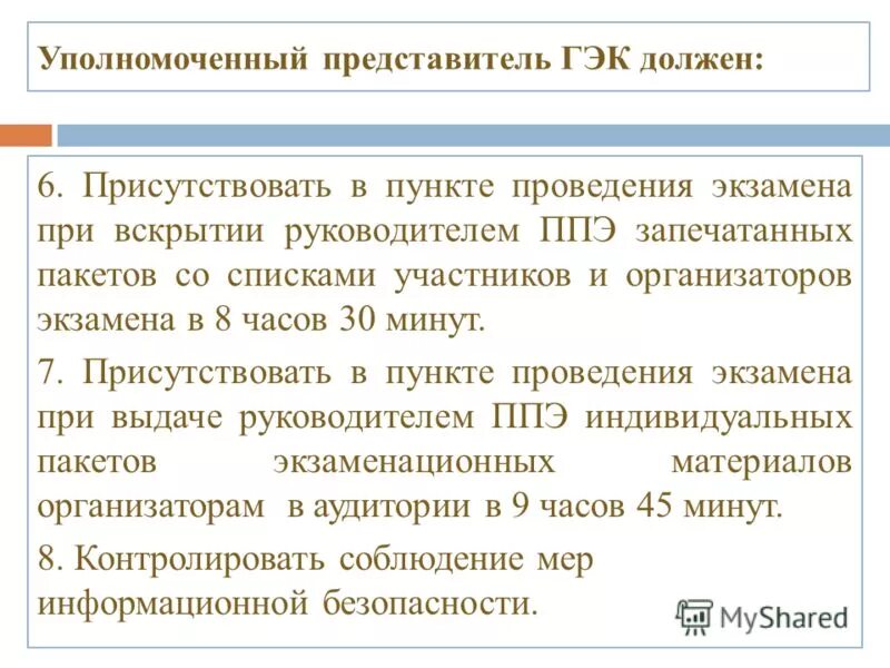 Должность уполномоченного представителя. Уполномоченным представителем. Уполномоченный представитель заказчика. Уполномоченный представитель производителя.