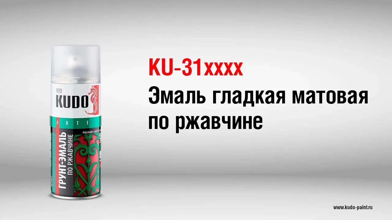 Краска по ржавчине в баллончиках черная. Ku-904x лак тонирующий для дерева Kudo. Грунт-эмаль аэрозоль по ржавчине Kudo. Грунт-эмаль по ржавчине аэрозольная (гладкая матовая) белая Kudo (RAL 9003),. Краски, эмали, лаки Kudo.