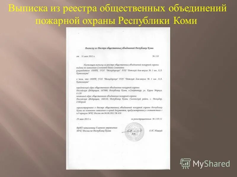 Реестр общественных объединений пожарной охраны. Реестр общественных объединений пожарной охраны. Объединения пожарной охраны. Фз о добровольной пожарной охране. Реестр общественных объединений пожарной охраны.