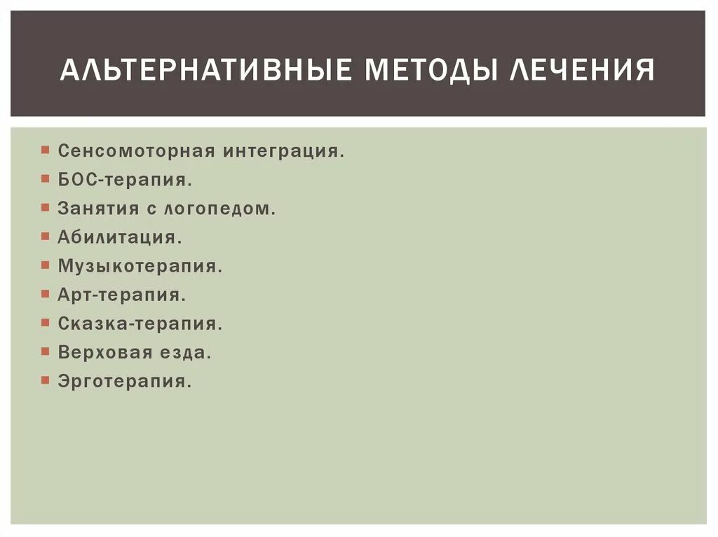 Какие методы терапевтического лечения. Методы нетрадиционной терапии. Альтернативные методики. Альтернативные методы лечения. Альтернативные методы терапии.