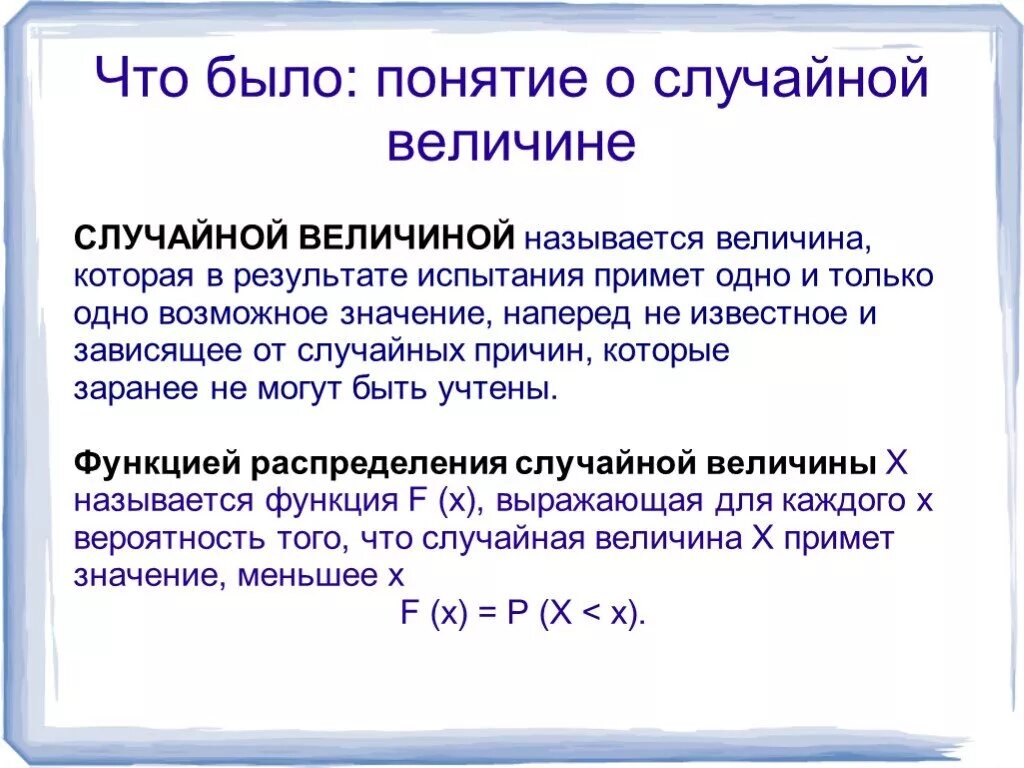 Условная случайная величина. Понятие случайной величины закон распределения случайной величины. Вид распределения случайной величины понятие. Понятие случайной величины в физике. Понятие случайной величины пример.