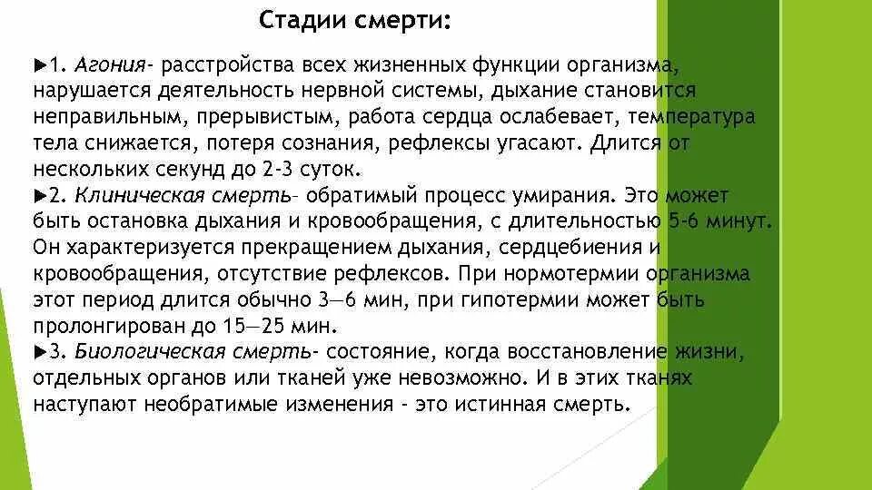 Этапы смерти патология. Стадии умирания. Основные этапы смерти. Периоды умирания организма.