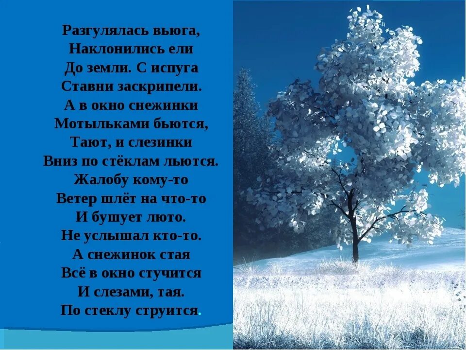 Зимние стихи. Снежная метель. Вьюга за окном. Метель зимой. Метель кружит.