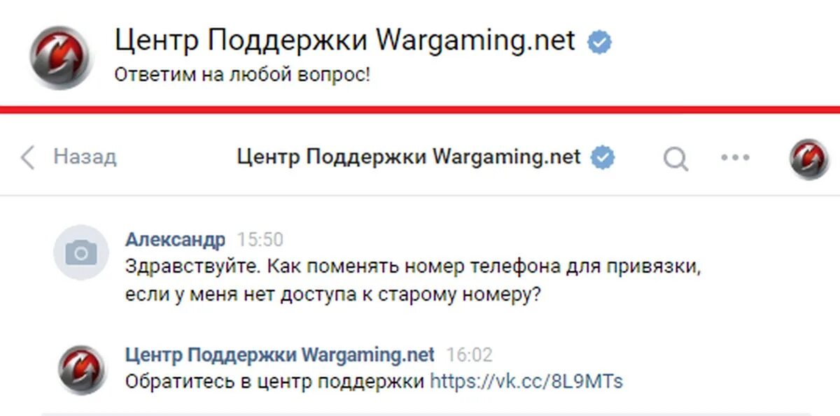 Туту поддержка. Поддержка варгейминг. Wargaming техподдержка. Центр поддержки пользователей варгейминг. Служба поддержки скрин.