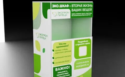 Эко липецк