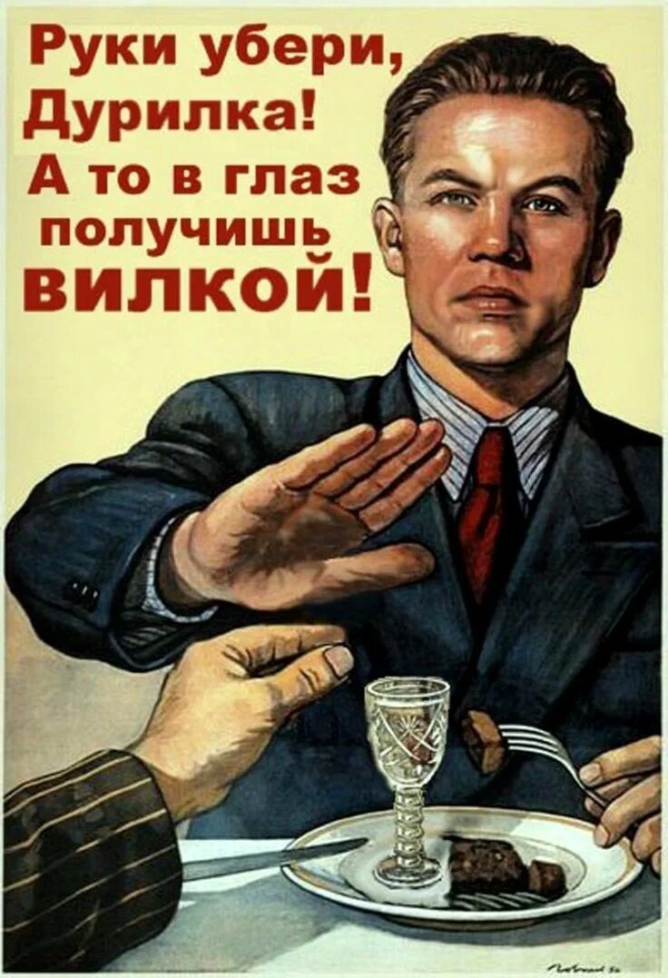 Убери руки 1
