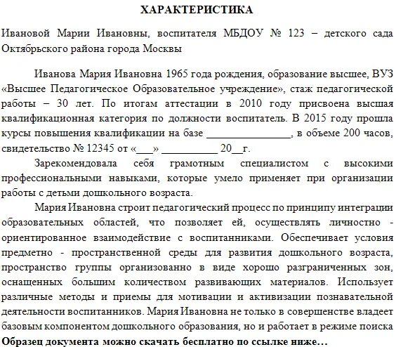 Характеристика ребенка 7 лет пример Характеристика на ребенка воспитывающего в детском саду