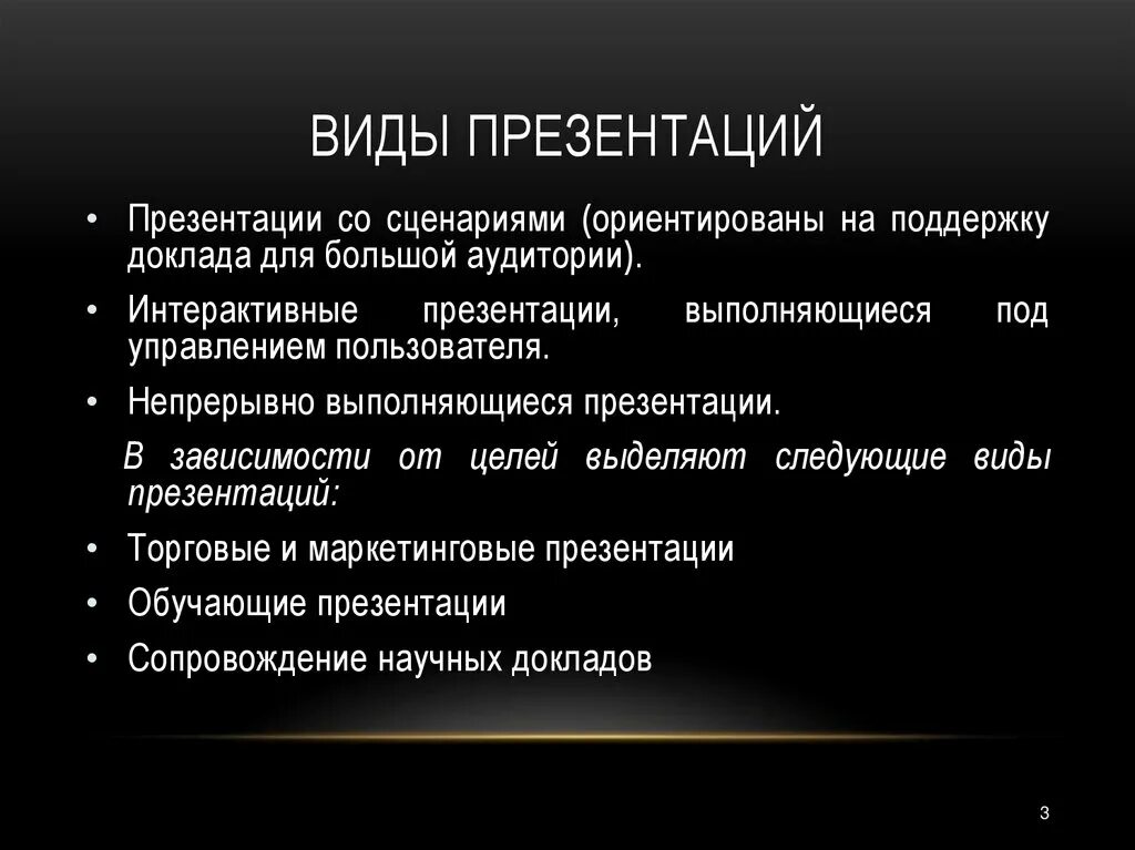 Презентация со сценарием. Виды презентаций. Какие виды презентаций?. Какие бывают типы презентаций. Виды презентаций презентация.