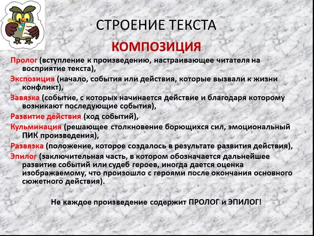Пример речевого произведения