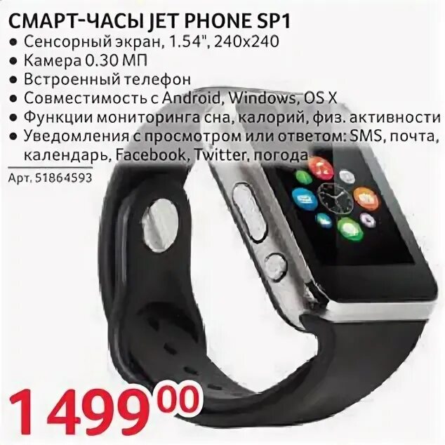Акция смартфон часы в подарок. Акция умные часы скидка 70% 9 функций. смарт phone телефон 2010г с рисунком на переднем корпусе. как можно на смарт часы скинуть музыку название phone sp1. где кнопка отправить в сообщение в часах jet phone sp1.