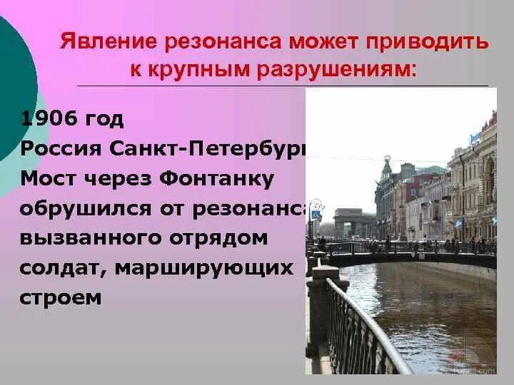 Презентация по теме резонанс 9 класс. Резонанс презентация. явление резонанса. явление резонанса может приводить к крупным разрушениям. резонанс в природе и технике презентация.