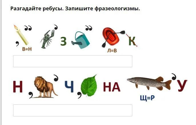 Разгадайте ребусы 1 5. Ребусы фразеологизмы. разгадай ребус. ребус предложение. ребус с вразеологизмам.