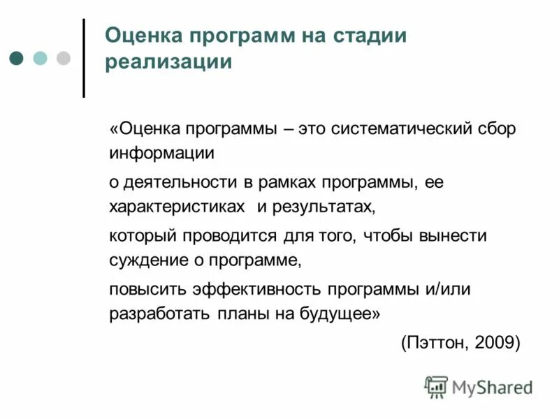 Приложение оценка дня. Оценка программы. оцените приложение. американская программа оценки. оценка по программе вавилова.