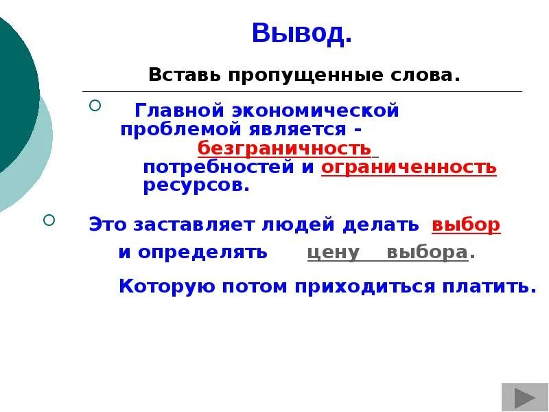 Безграничность потребностей и ограниченность ресурсов. Ограниченность экономических ресурсов и порождаемые ею проблемы. Проблемы безграничных потребностей и ограниченных ресурсов. Проблема ограниченности ресурсов в экономике. Как вы понимаете смысл словосочетания безграничные потребности