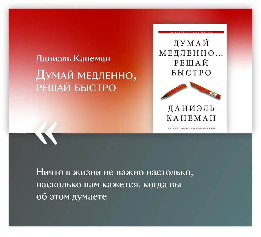Думай быстро канеман. Думай быстро канеман
