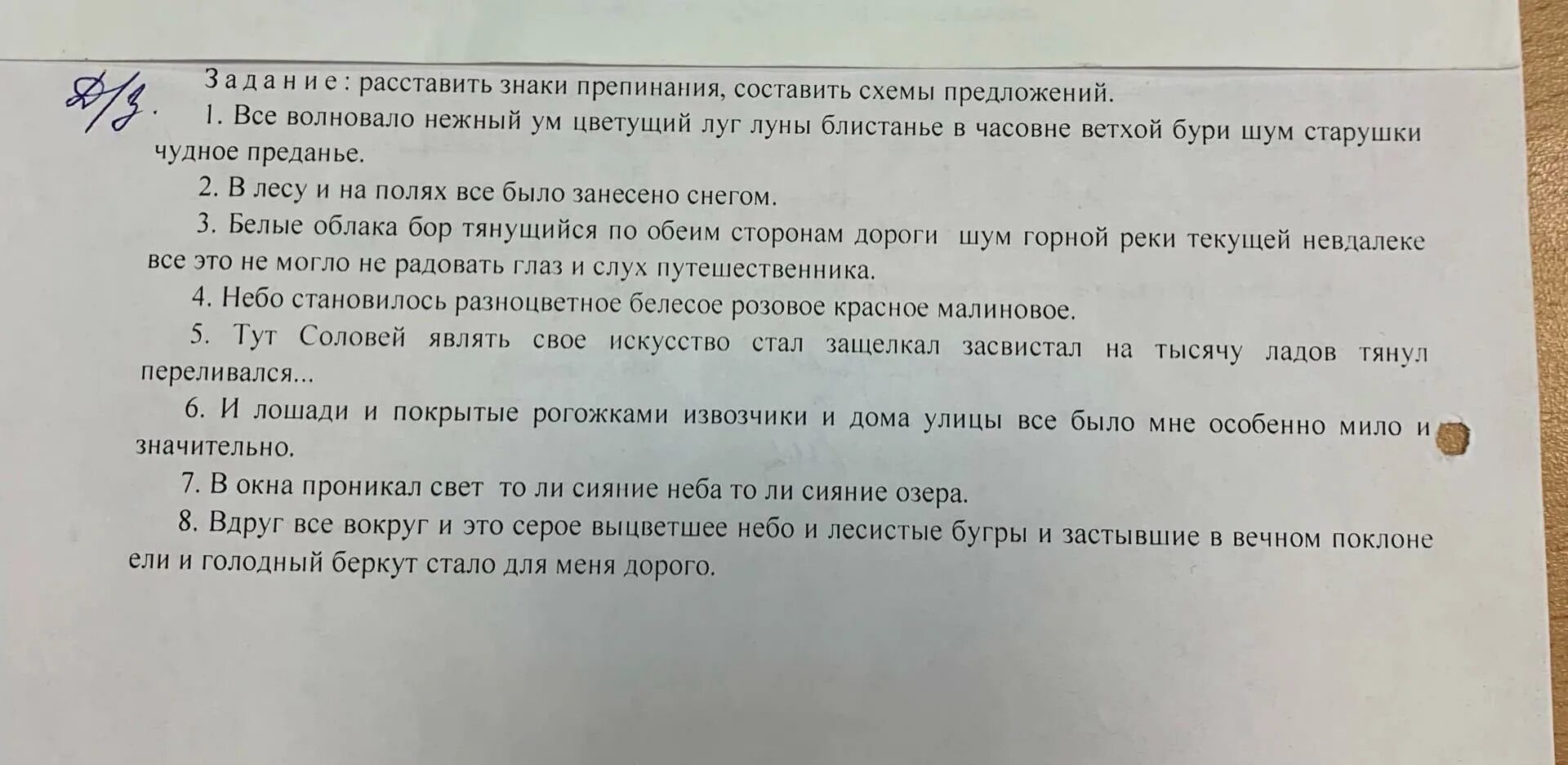 330 прочитайте вслух укажите обобщающие. Составить схему предложений и расставить знаки препинания. Задачка расставить знаки. Прочитай расставь знаки препинания Составь схемы предложений. Задача расставить знаки 0 0 0 0.