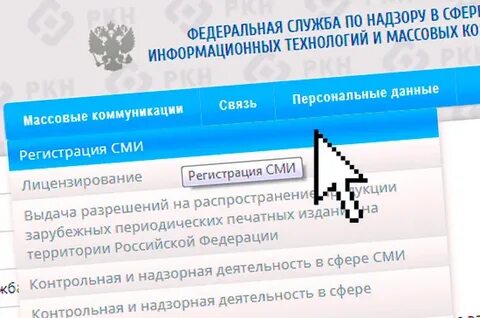 Проверить сми