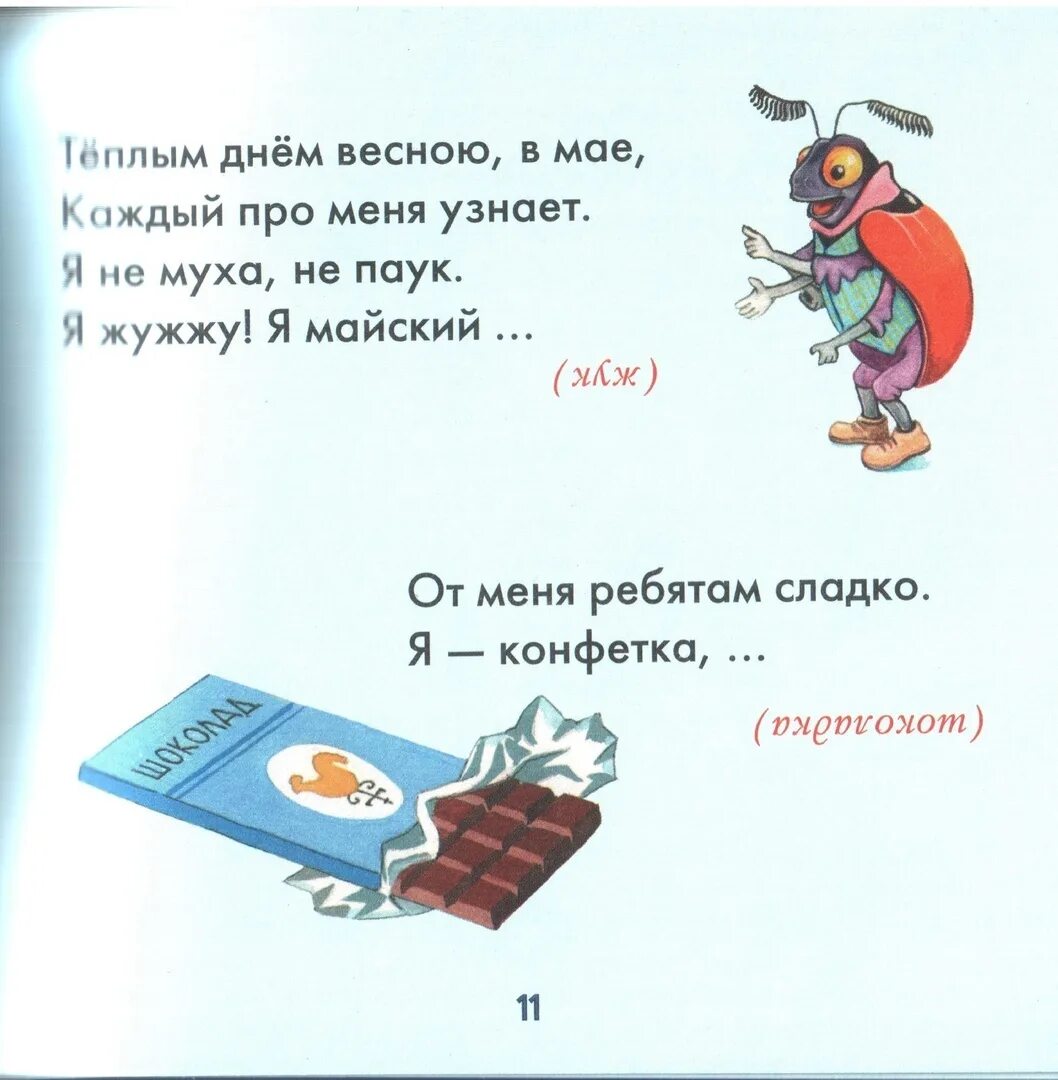 Загадка про весело. Короткие загадки. Загадки для детей. Загадки детские короткие. Смешные загадки для детей.